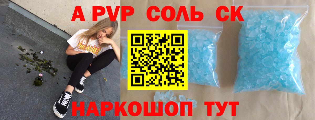 Ачинск  A PVP  Вход с VPN  A-PVP СК КРИС  Alfa_PVP Crystall  APVP Crystall 