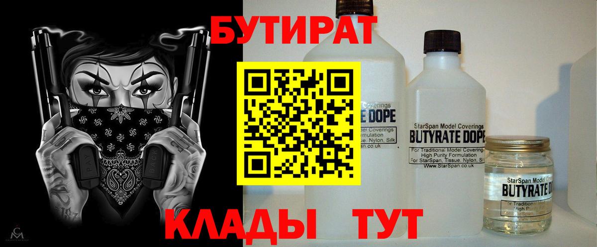Бутират  БУТИРАТ бутик  Вход с VPN  Ачинск 
