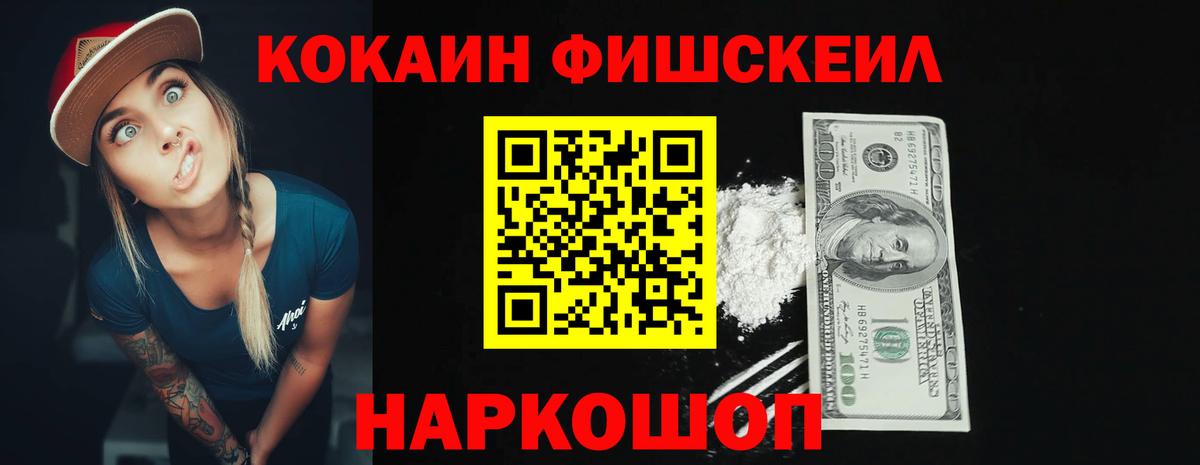 COCAIN FishScale Ачинск