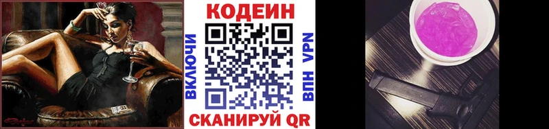Кодеиновый сироп Lean Purple Drank Ачинск