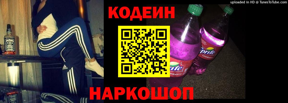Кодеиновый сироп Lean напиток Lean (лин)  Кодеиновый сироп Lean напиток Lean (лин)  Вход с VPN  Ачинск 
