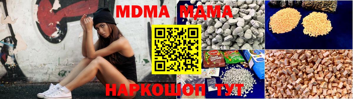 МДМА crystal  MDMA VHQ  Вход с VPN  МДМА  Ачинск 