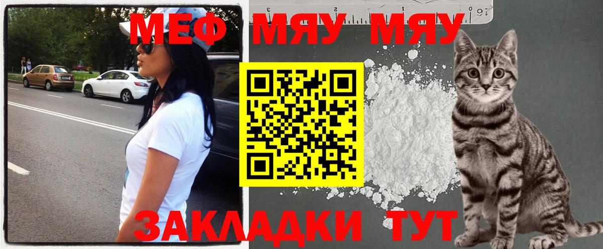МЕФ  МЯУ-МЯУ мука  Вход с VPN  МЯУ-МЯУ 4 MMC  Мефедрон  Ачинск 