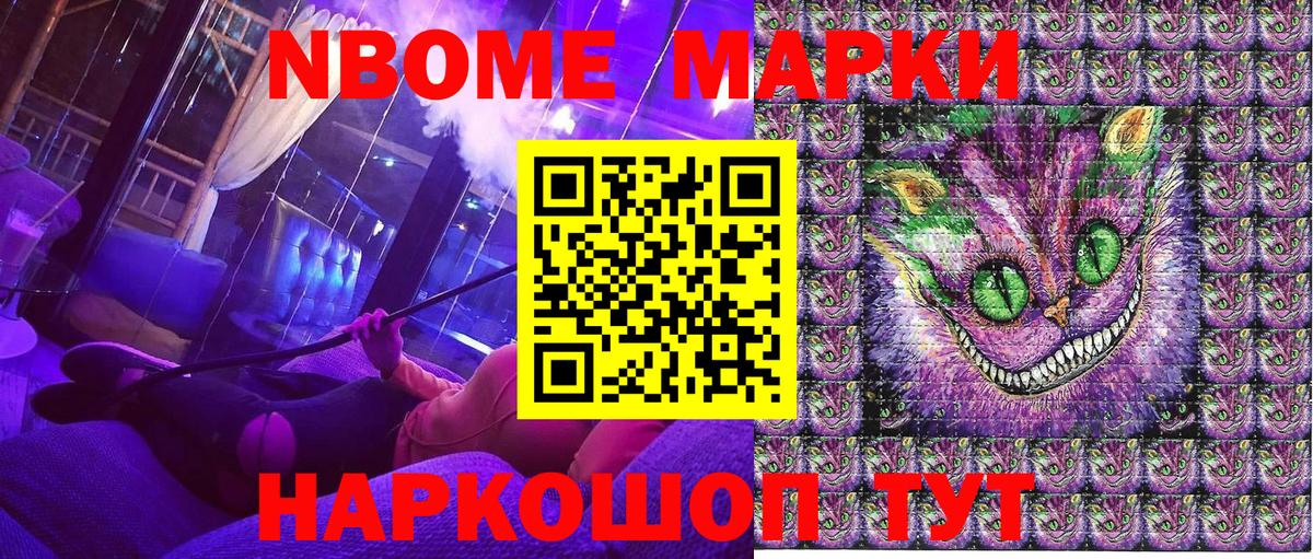 Марки 25I-NBOMe 1,8мг Ачинск