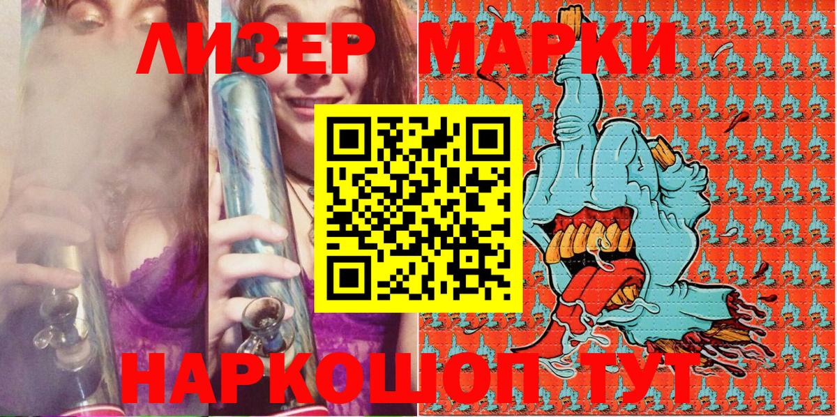Марки NBOMe  Марки 25I-NBOMe 1500мкг  Вход с VPN  Ачинск 